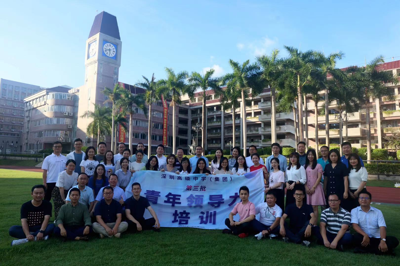 「深圳高級中學集團第三批青年領導力課程」隆重開班