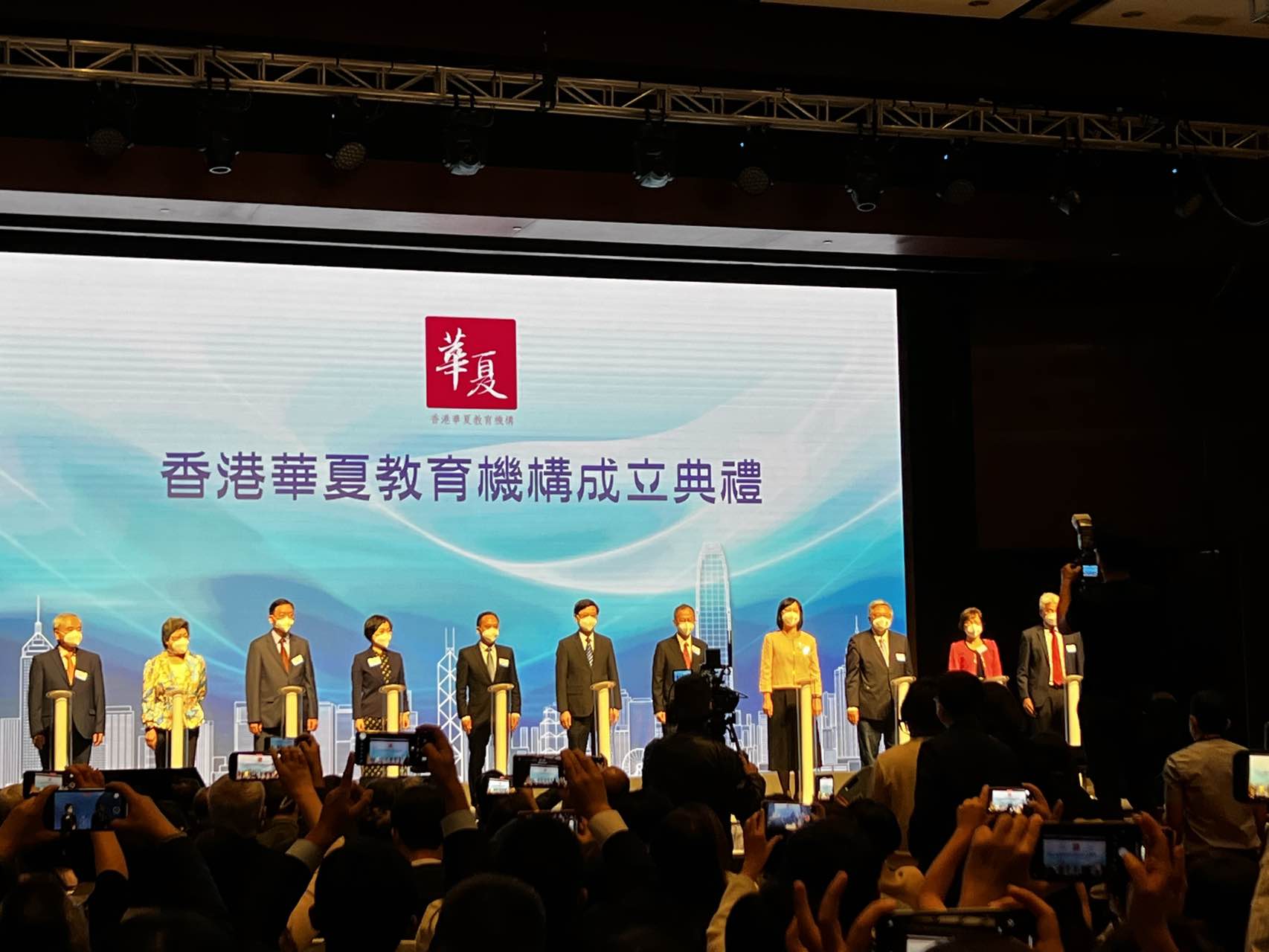 本會受邀參加华夏教育機構成立大会暨“香港教育新篇章 ”高峰论坛