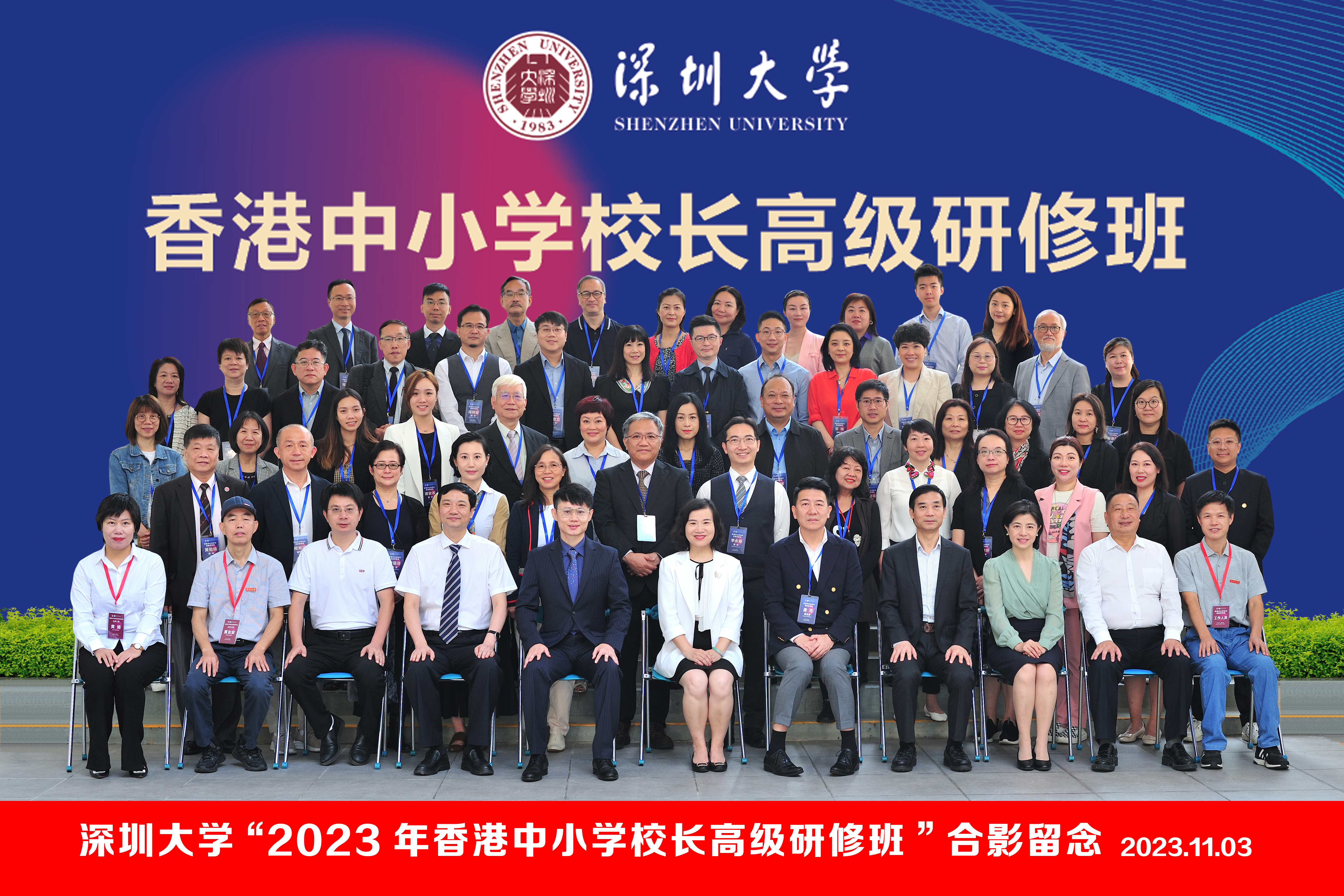 2023香港中小学校长高级研修班圆满举行