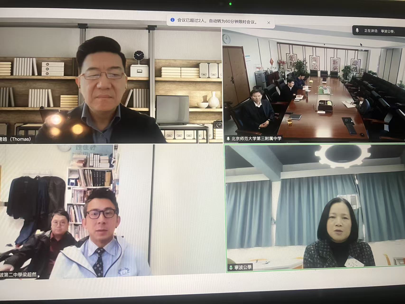 本會完成寧波公學、寧波第二中學與北京師範大學附屬第三中學締結姐妹學校