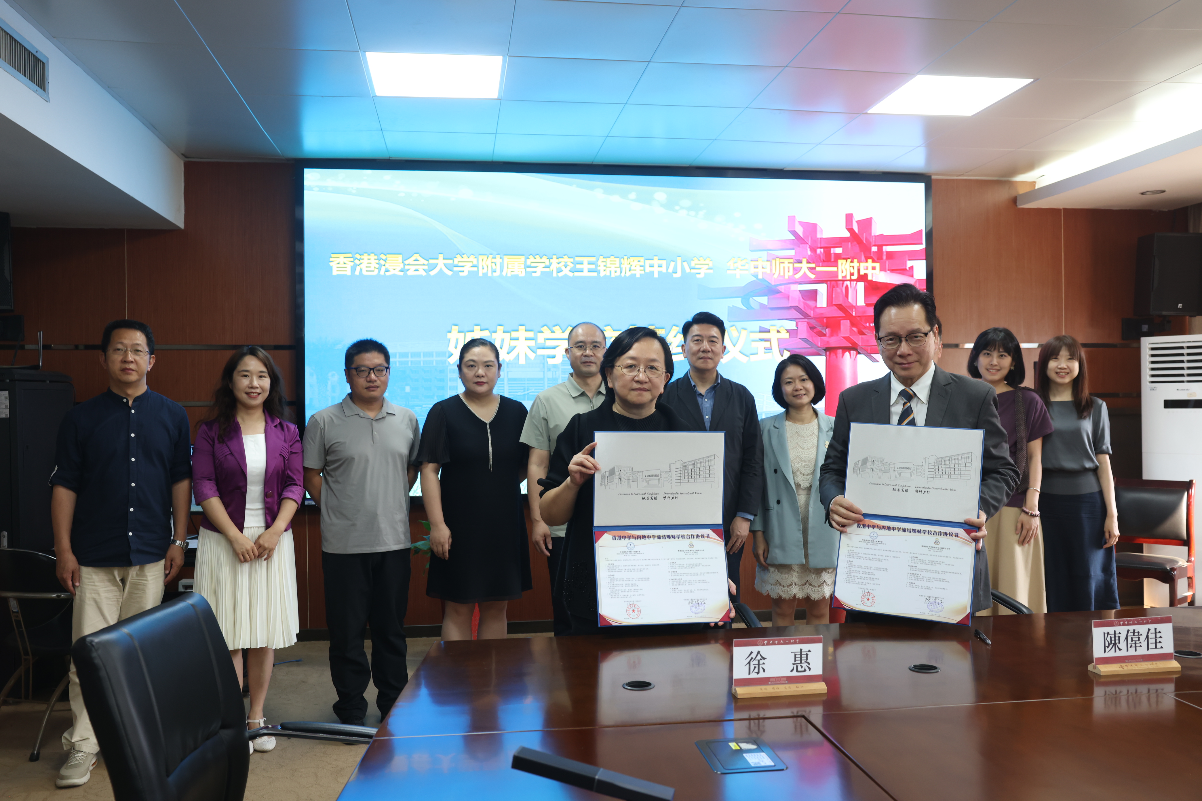 華中師範大學附屬第一中學與香港浸會大學附屬學校王錦輝中小學締結姐妹學校